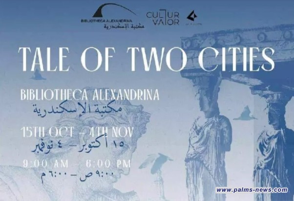 قصة مدينتين: معرض فني دولي عن العلاقة بين أثينا والإسكندرية